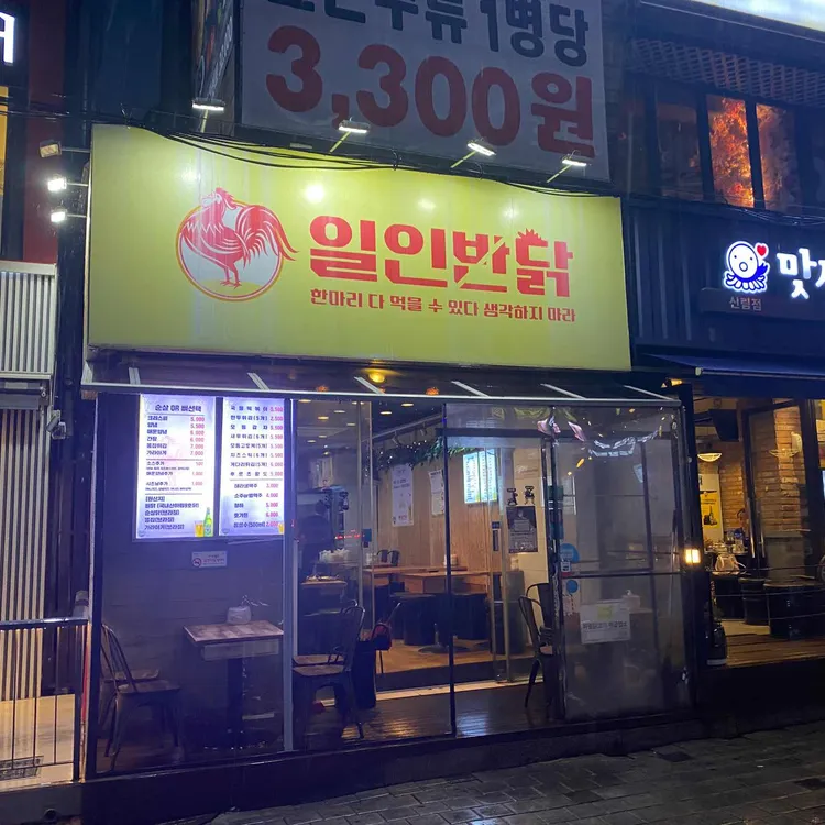 일인반닭 대표 사진