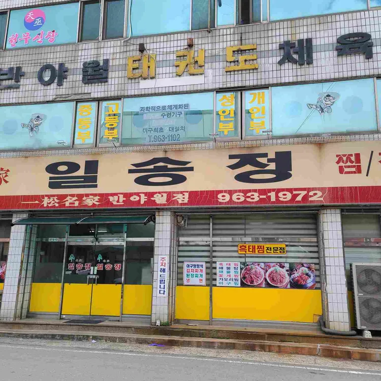 일송정 대표 사진