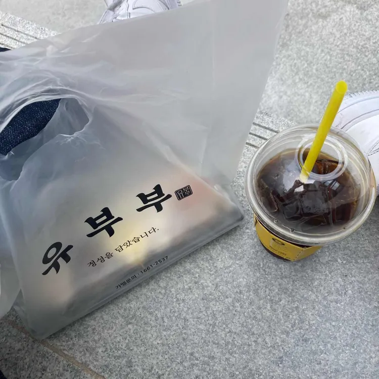 유부부 대표 사진