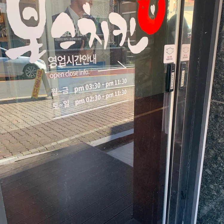 본스치킨 대표 사진