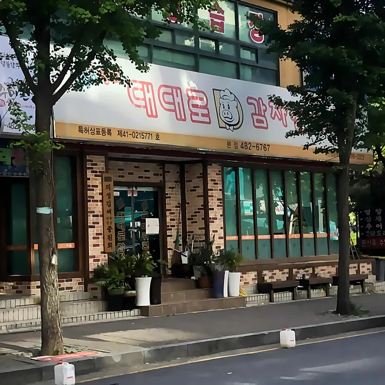 대대로감자탕족발 대표 사진