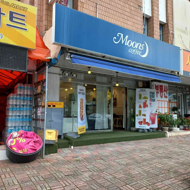 문스 대표 사진