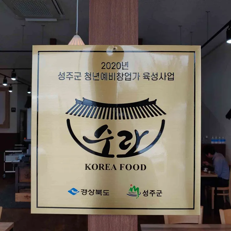 수라 대표 사진