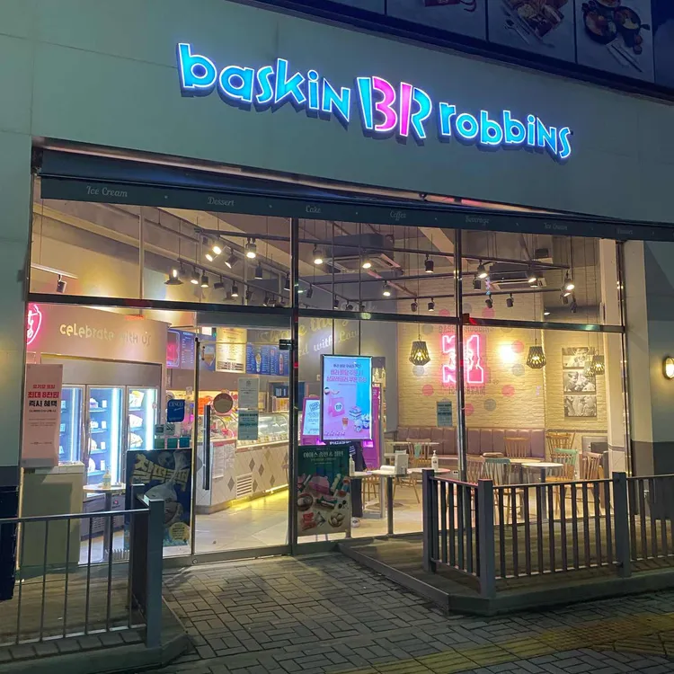 배스킨라빈스 대표 사진