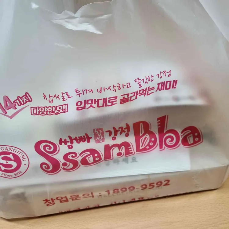 쌈빠강정 대표 사진