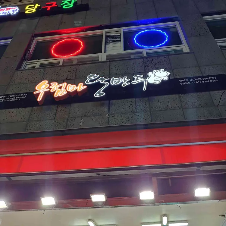 우럼마왕만두 대표 사진