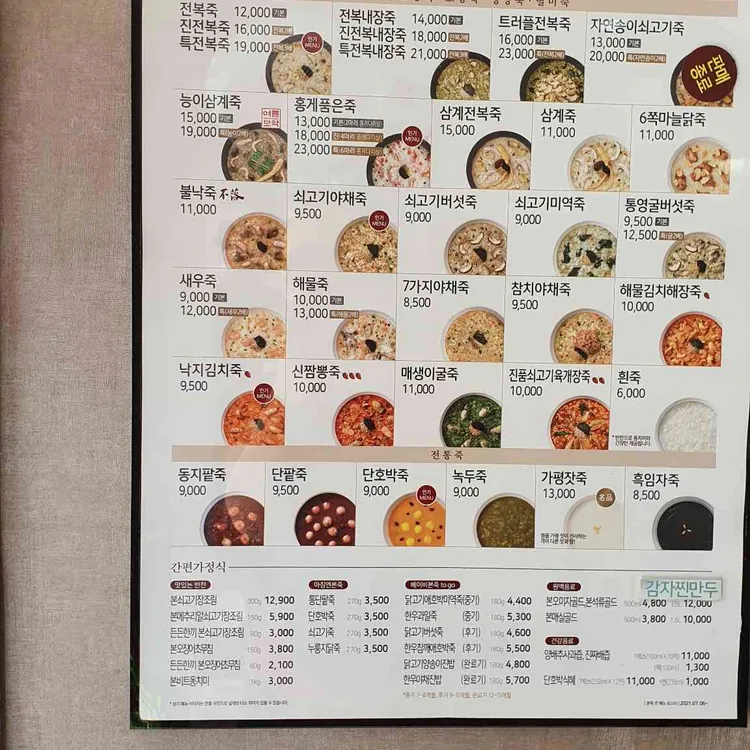 본죽 대표 사진