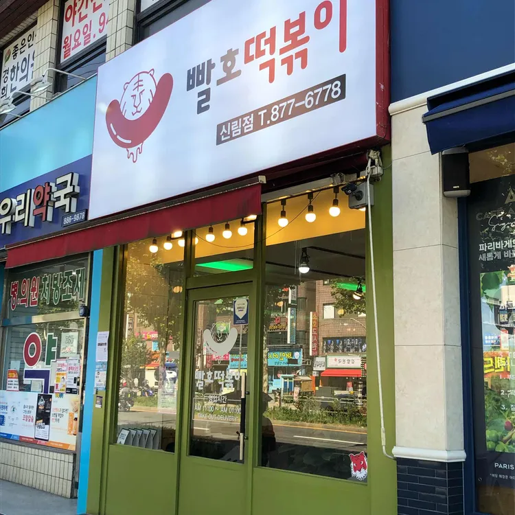 빨강호랭이 대표 사진