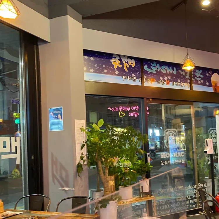 설맥 대표 사진