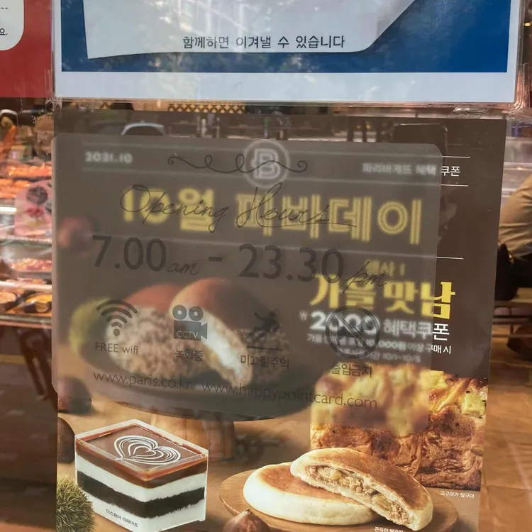 파리바게뜨 대표 사진