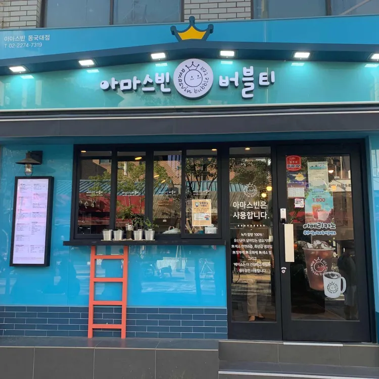 아마스빈 대표 사진