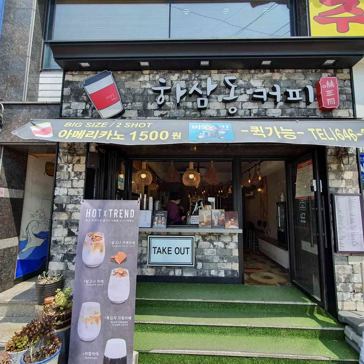 하삼동커피 대표 사진