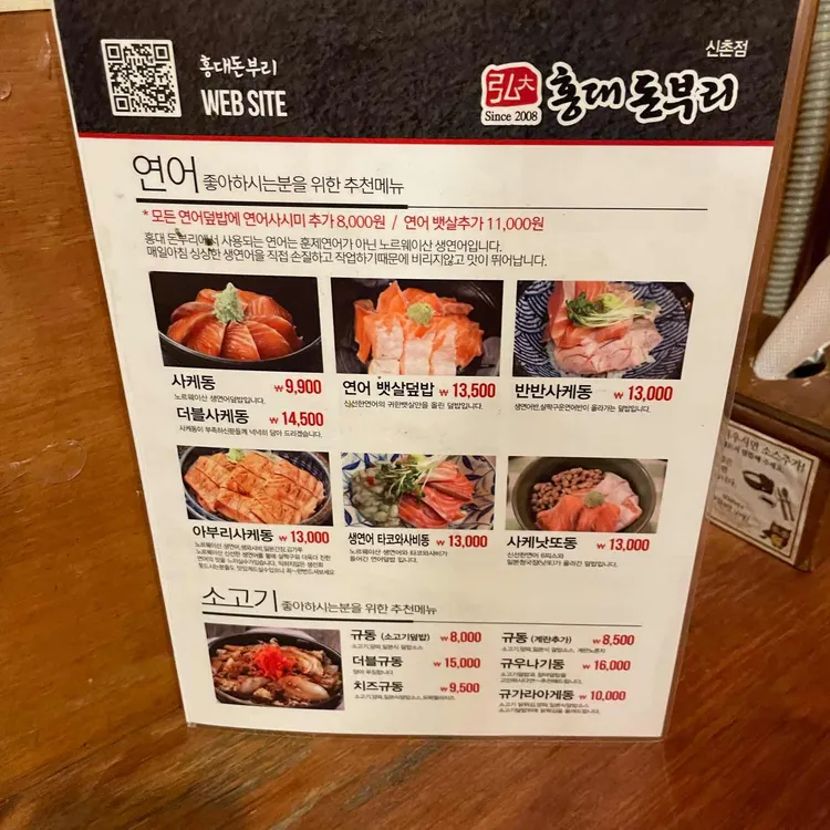 홍대돈부리 대표 사진