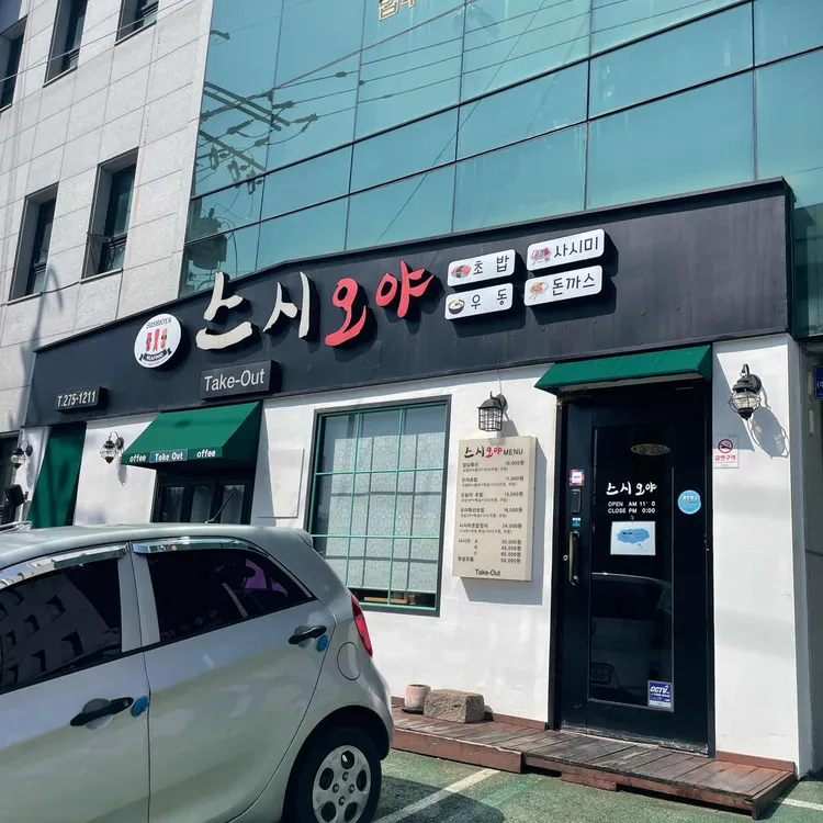 스시오야 대표 사진