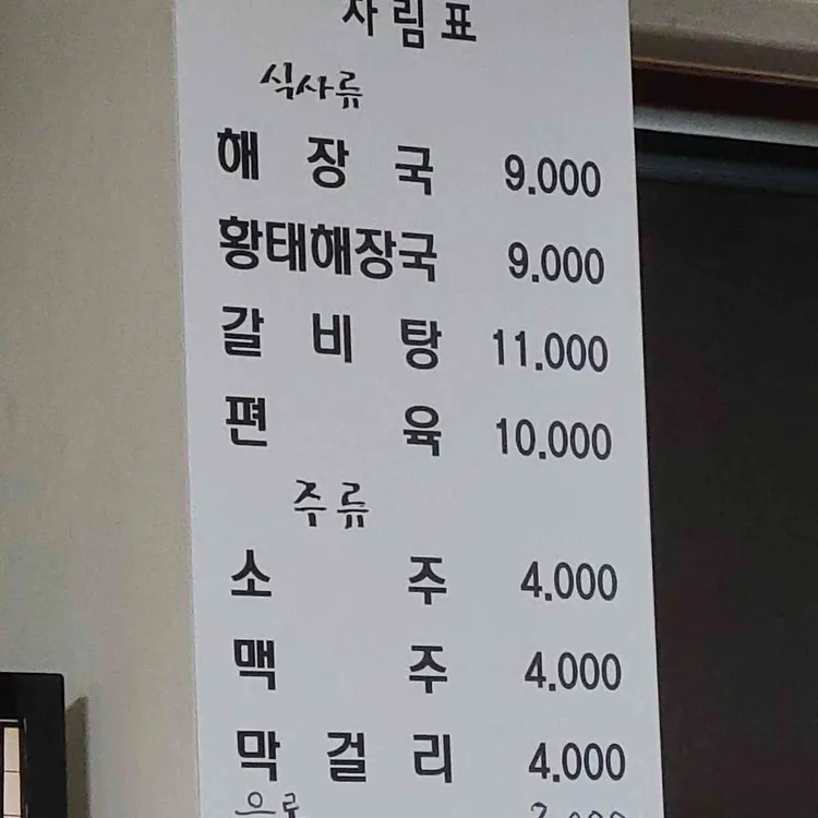 쌍령해장국 대표 사진