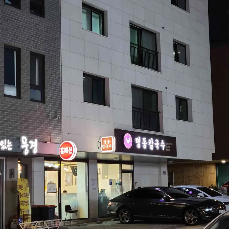 명동칼국수 대표 사진