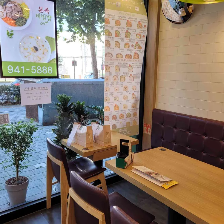 본죽&비빔밥cafe 대표 사진