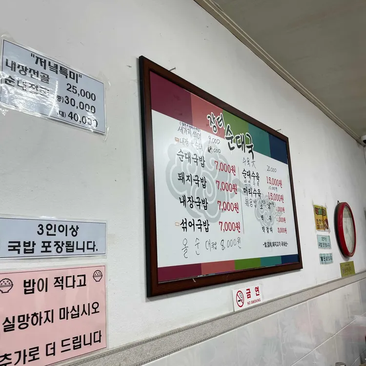 장터순대국 대표 사진