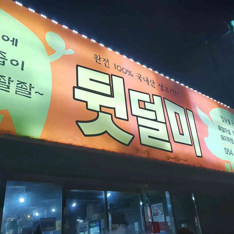 뒷덜미 대표 사진