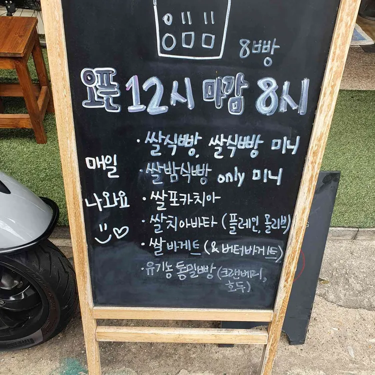 8빵 대표 사진