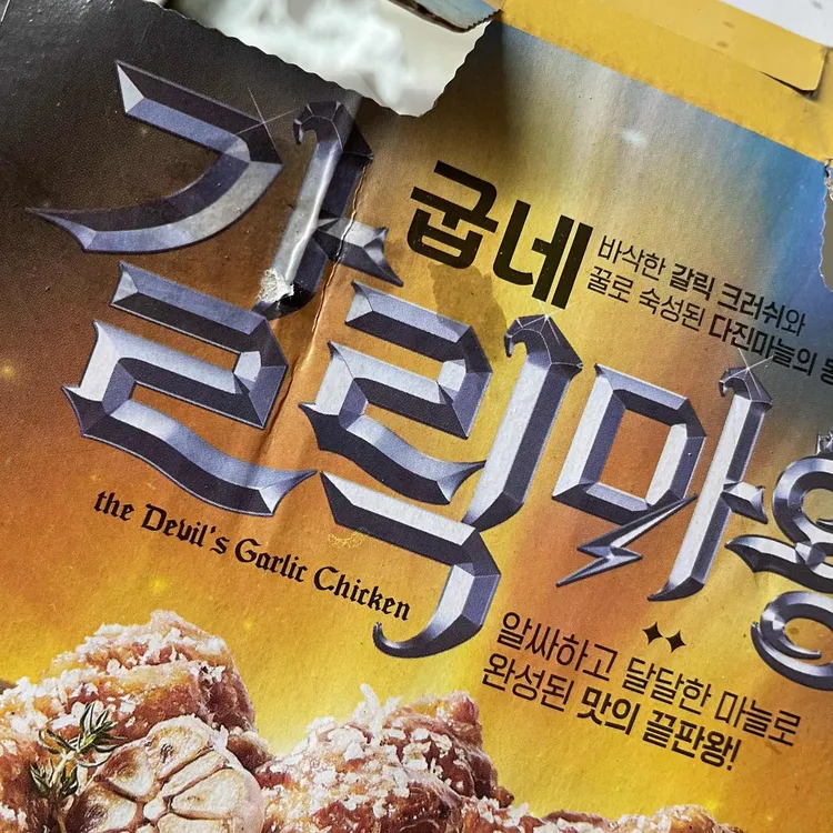 굽네치킨 대표 사진