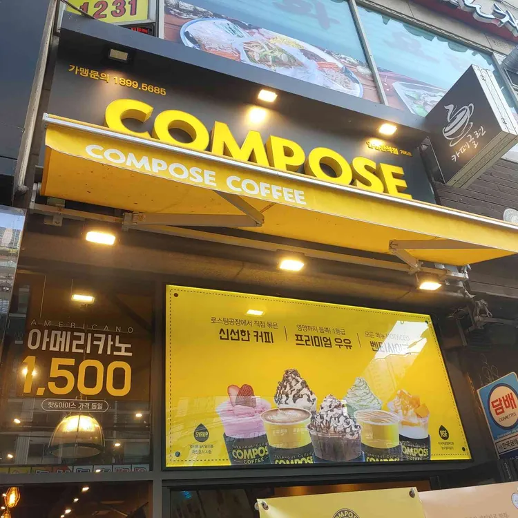 컴포즈커피 대표 사진