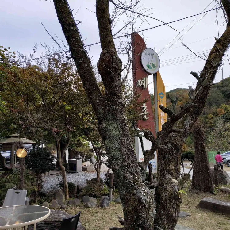 예촌 대표 사진