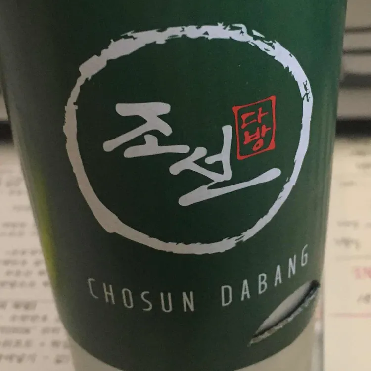 조선다방 대표 사진