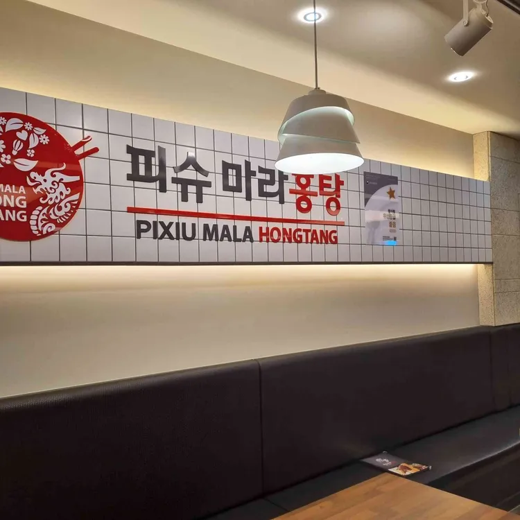 피슈마라홍탕 대표 사진
