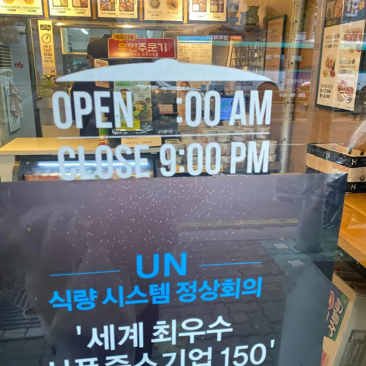 한솥도시락 대표 사진