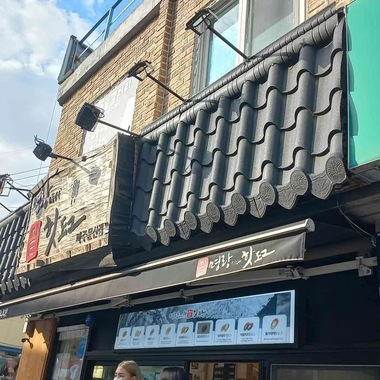 명랑핫도그 대표 사진