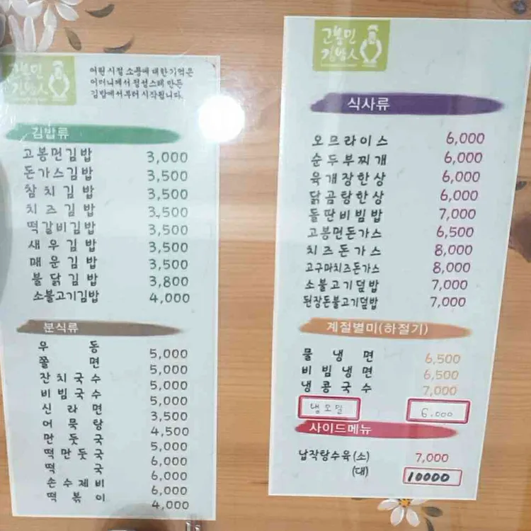 고봉민김밥인 대표 사진