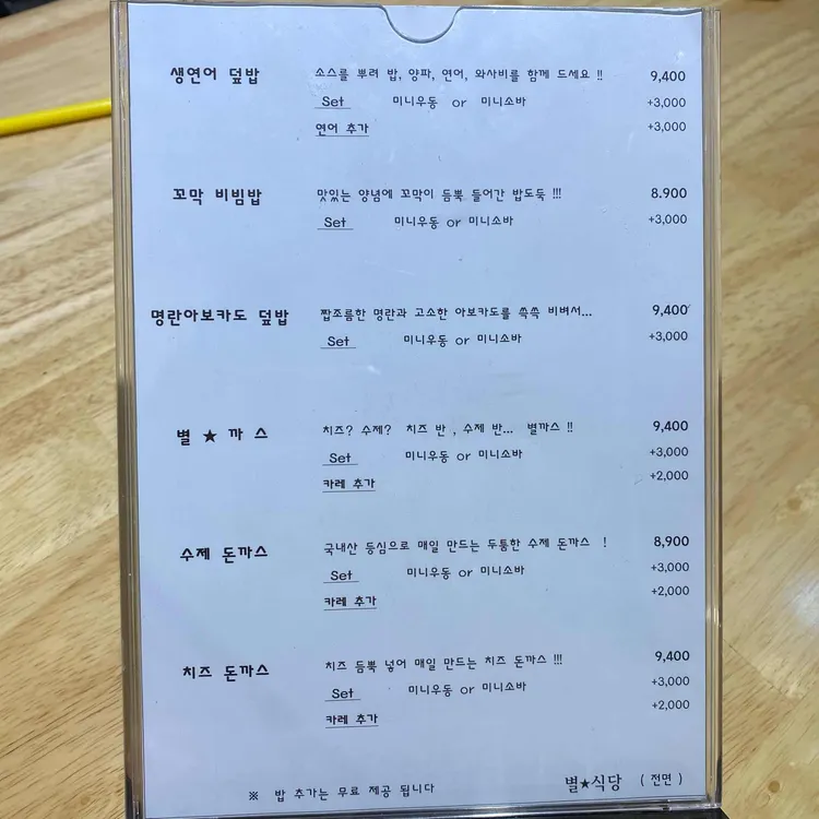 별식당 대표 사진