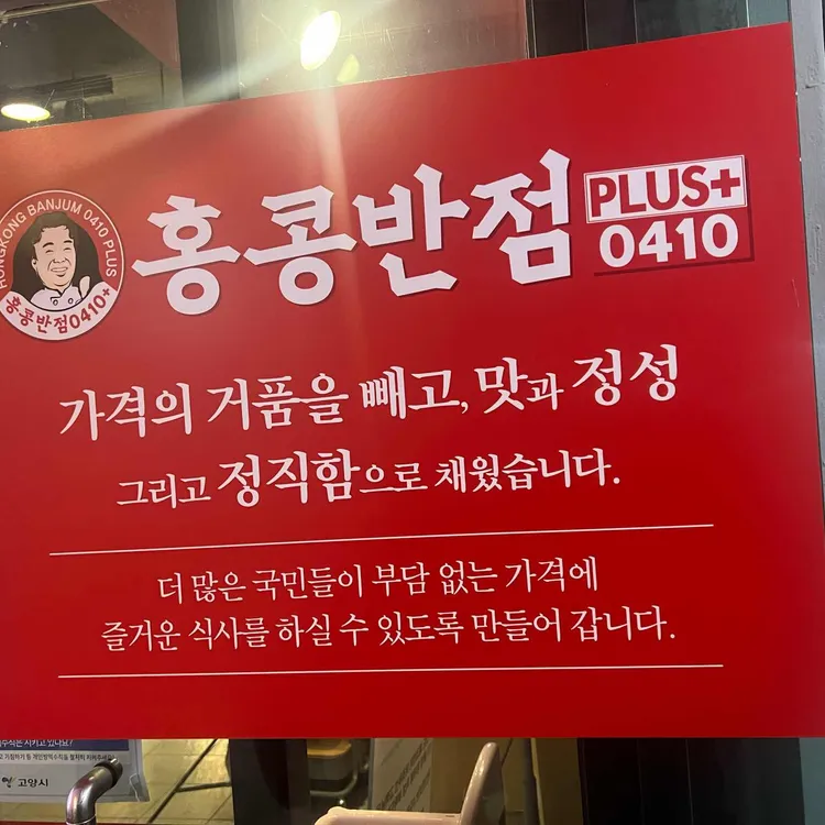 홍콩반점0410 대표 사진