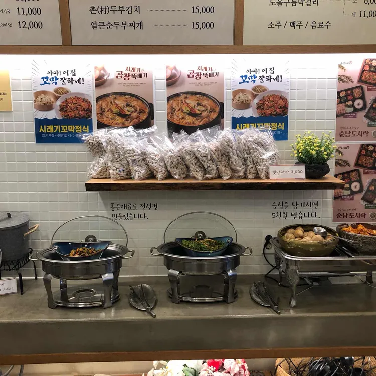 순남시래기 대표 사진