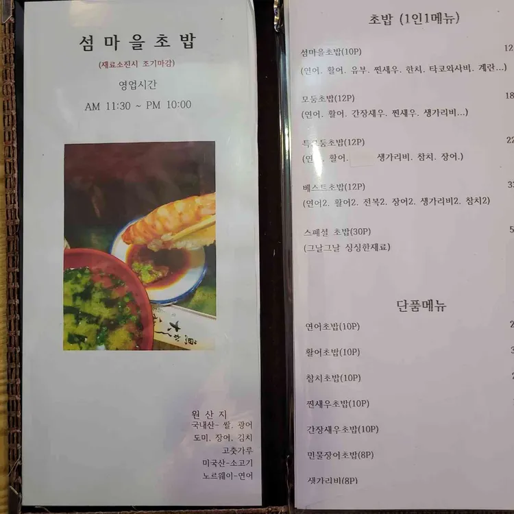 섬마을초밥 대표 사진