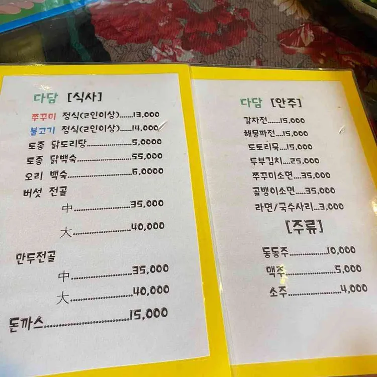 다담 대표 사진