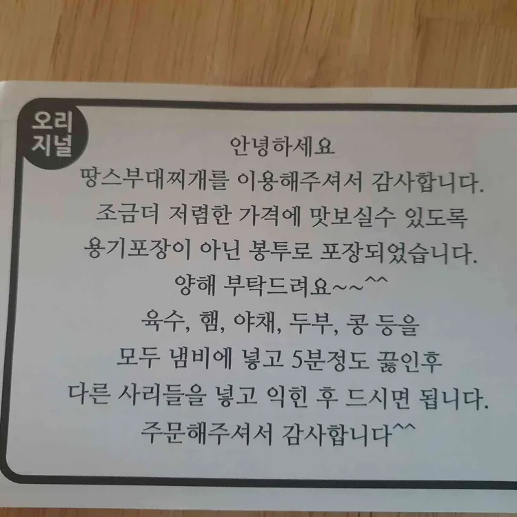 땅스부대찌개 대표 사진