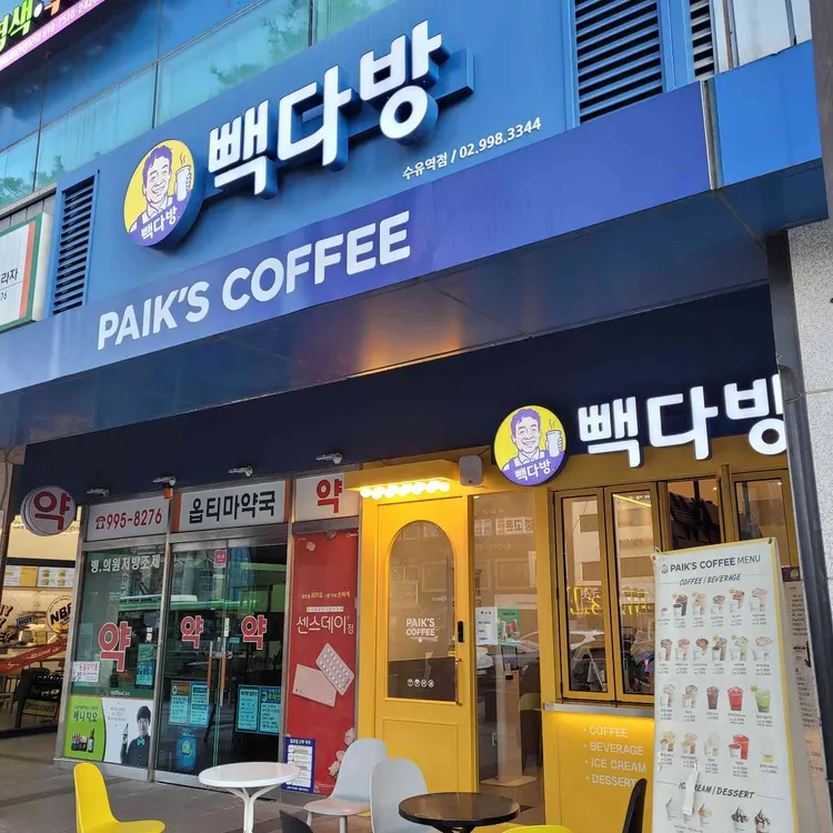 빽다방 대표 사진