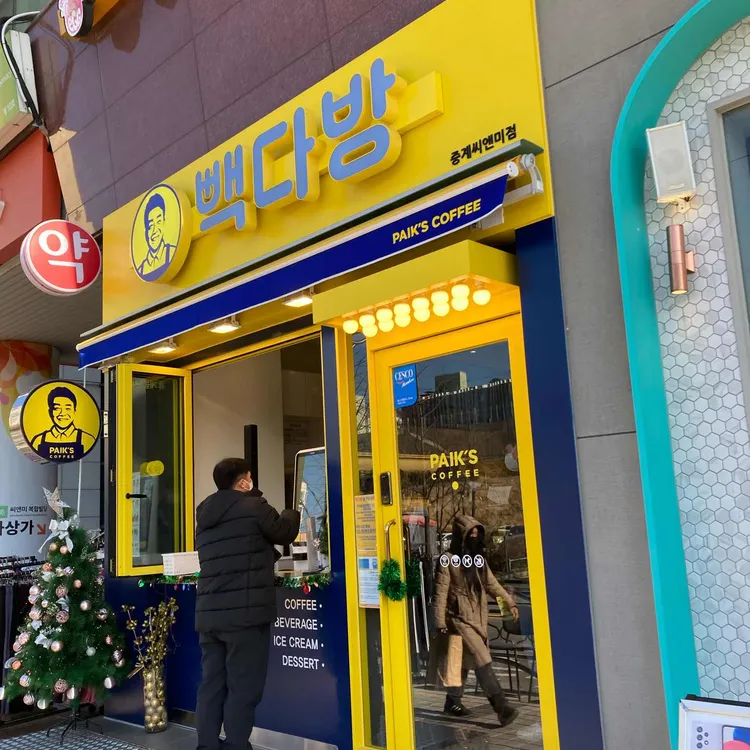 빽다방 대표 사진