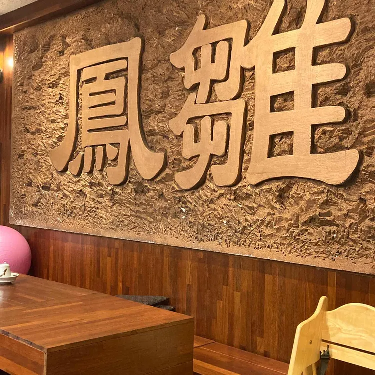 봉추찜닭 대표 사진