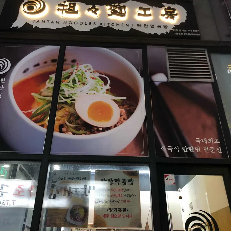 탄탄면공방 대표 사진