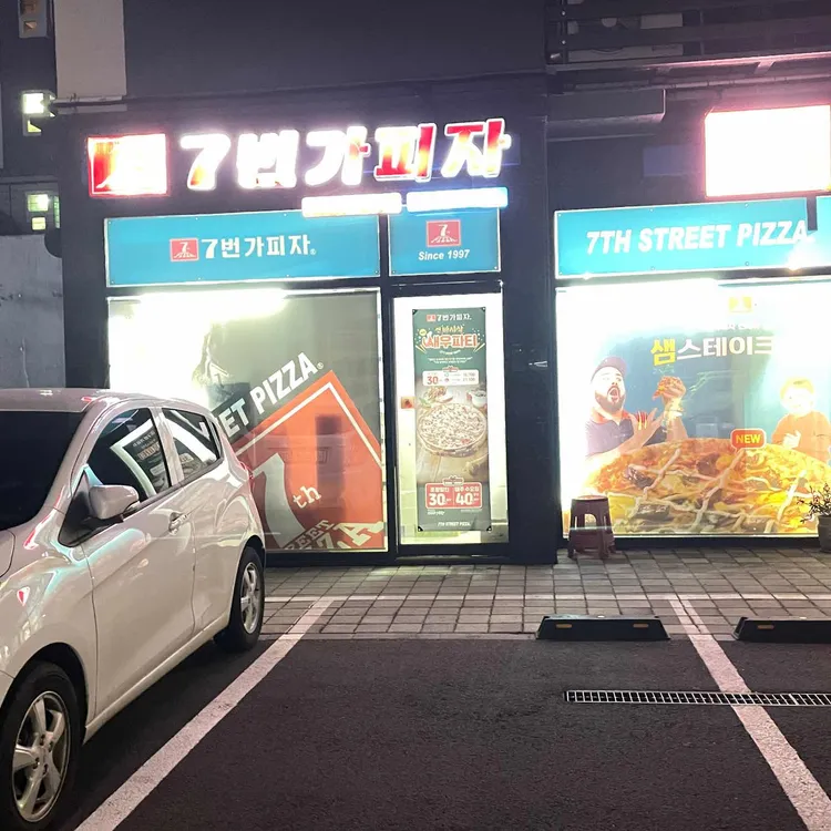 7번가피자 대표 사진