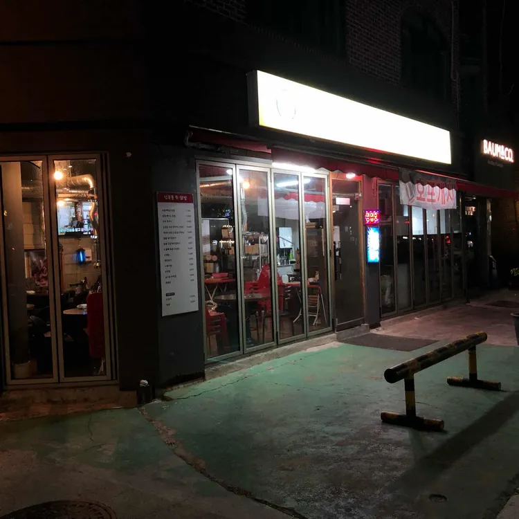 성북동쭈닭발 대표 사진