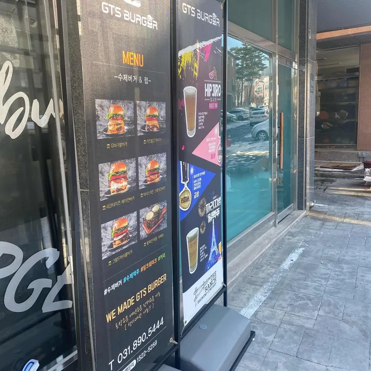 GTS버거 대표 사진