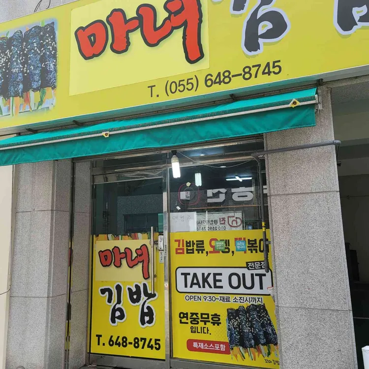 정든김밥 대표 사진