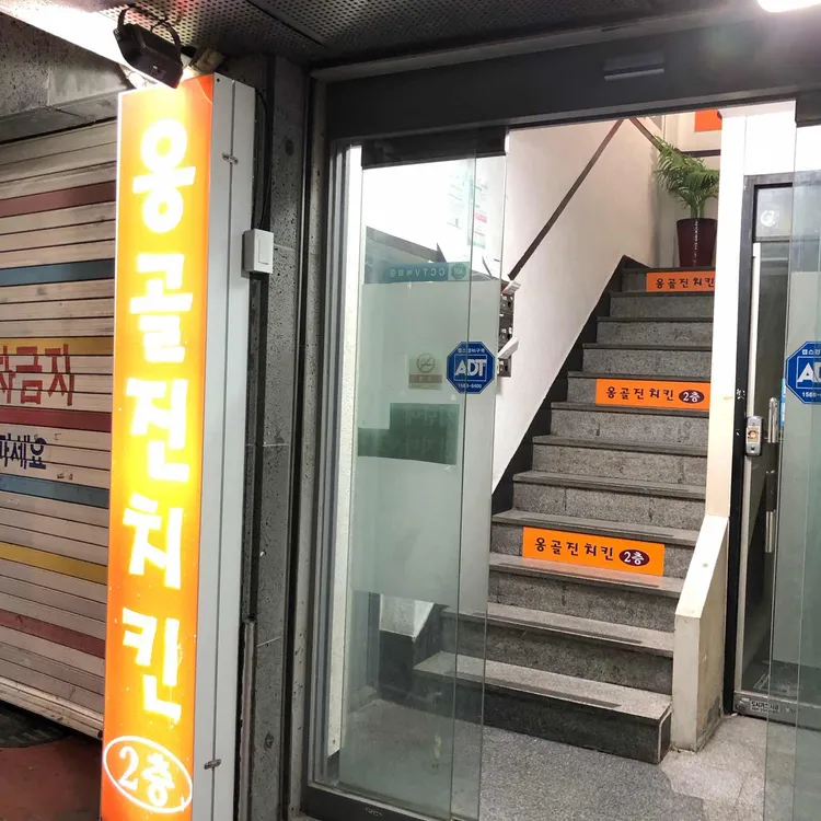 옹골진치킨 대표 사진