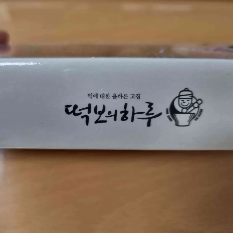 떡보의하루 대표 사진