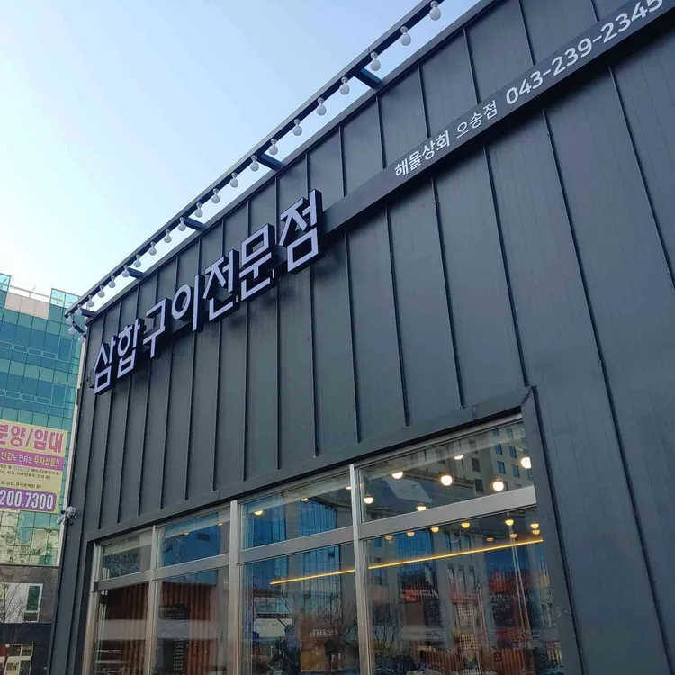 해물상회 대표 사진