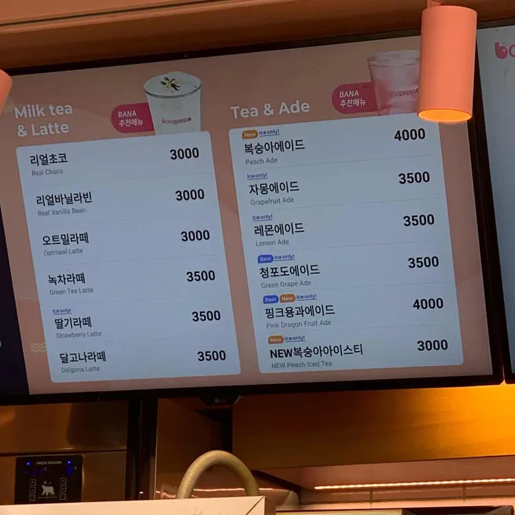 바나프레소 대표 사진